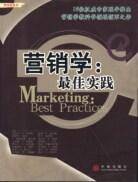 营销学