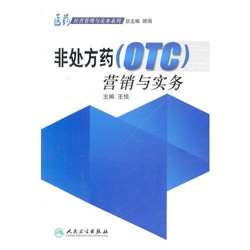 非处方药