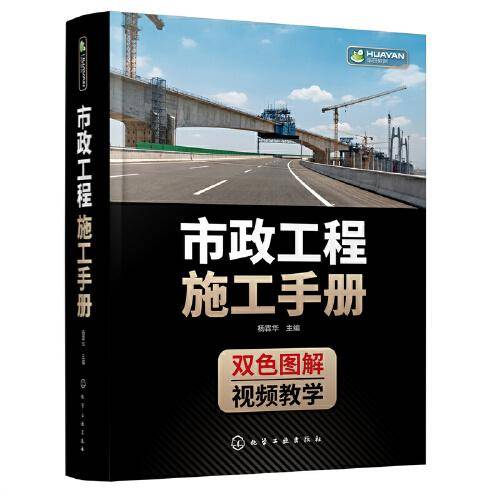 市政工程施工手册