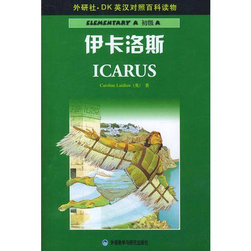 伊卡洛斯
