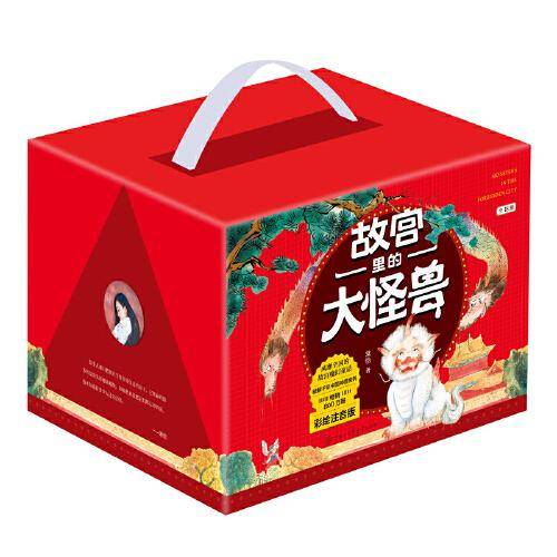 故宫里的大怪兽（彩绘注音版）（套装18册）