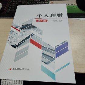 个人理财
