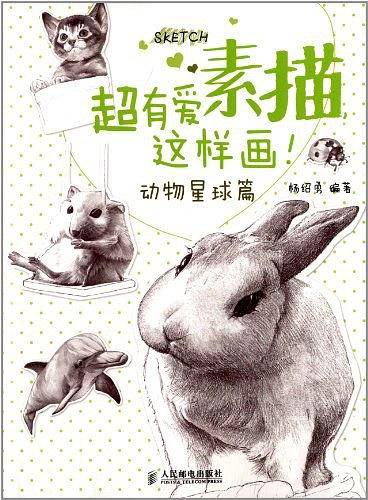超有爱素描，这样画！动物星球篇