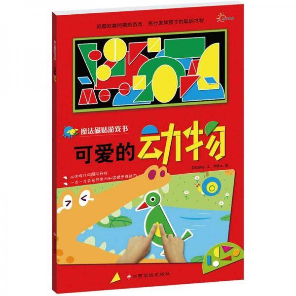 魔法磁贴游戏书