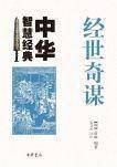 经世奇谋