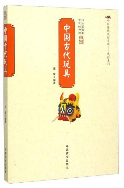 中国古代玩具