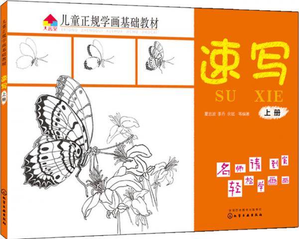 儿童正规学画基础教材