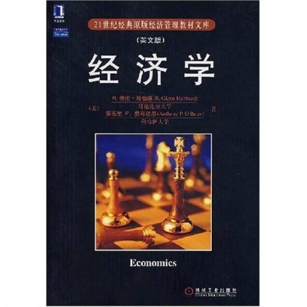 经济学