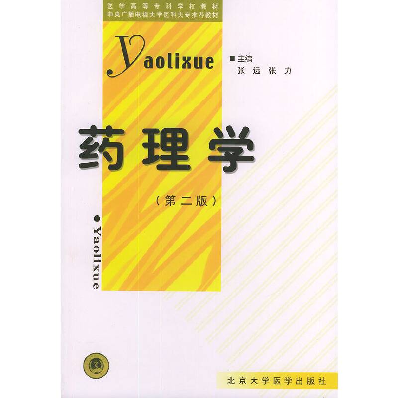 药理学