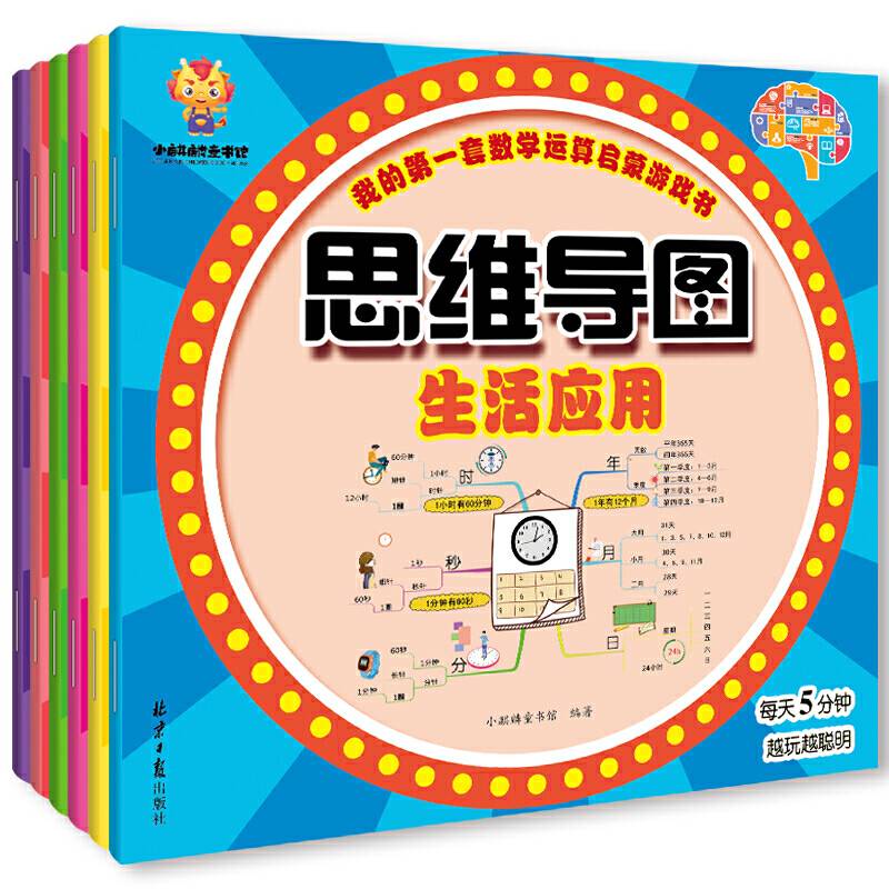 让孩子爱上数学我的第一套数学运算启蒙游戏书