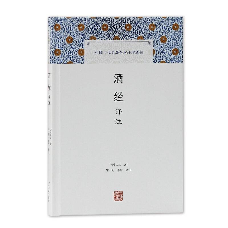 酒经译注