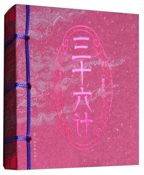 三十六计/小墨香书