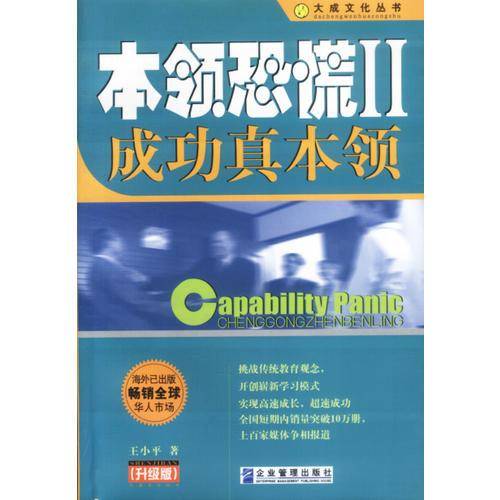 本领恐慌
