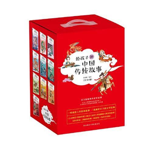 给孩子讲中国传统故事