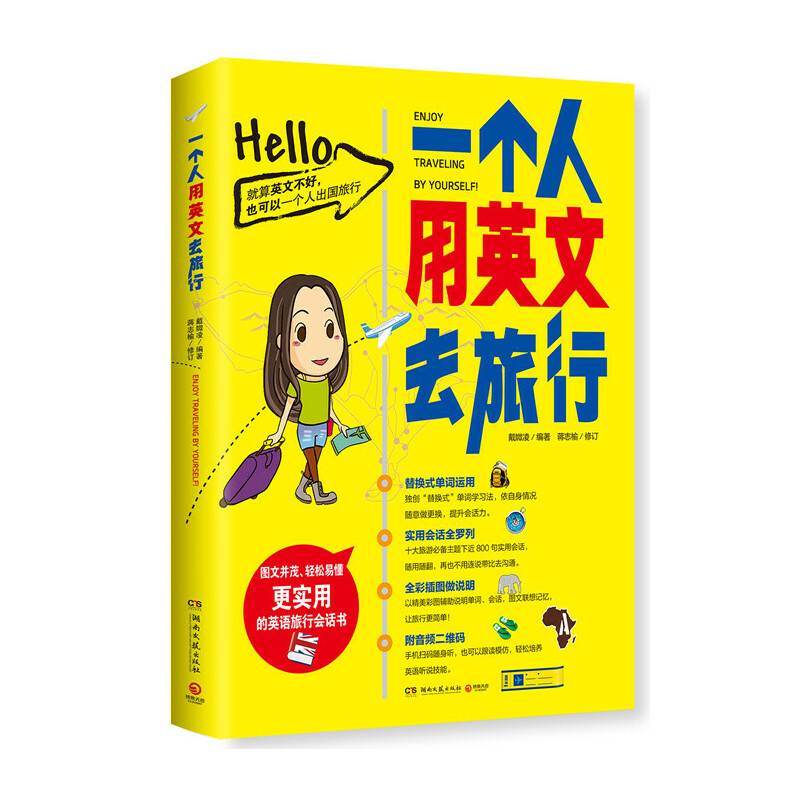 一个人用英文去旅行