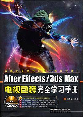 After Effects/3ds Max电视包装完全学习手册