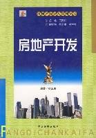 房地产开发