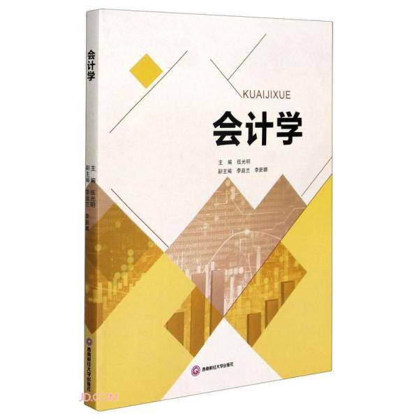会计学