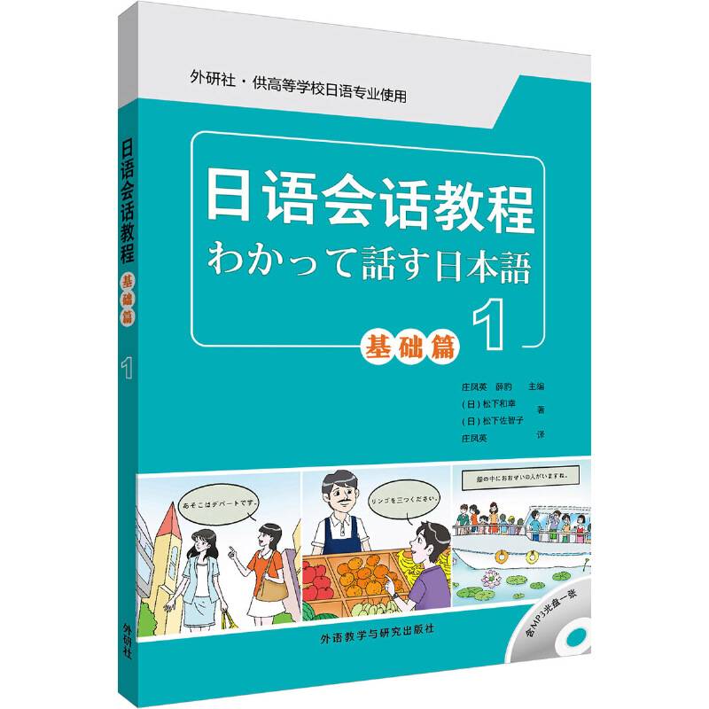 日语会话教程基础篇