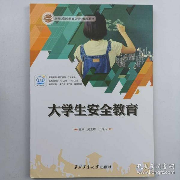 大学生安全教育