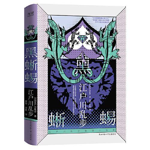 黑蜥蜴