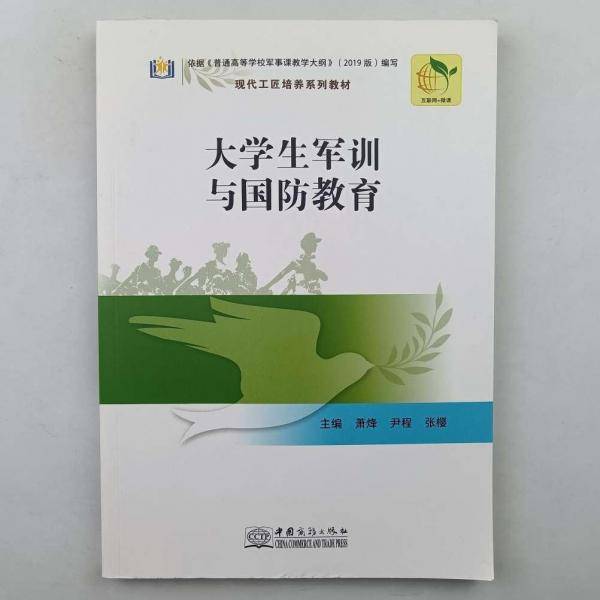 大学生军训与国防教育