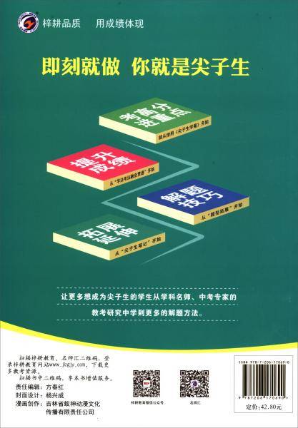 尖子生学案人教版八年级语文（上）