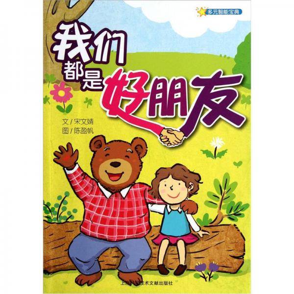 我们都是好朋友