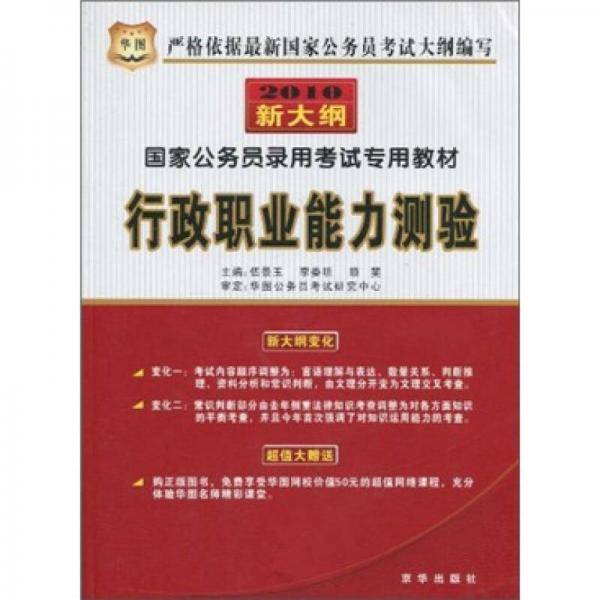 行政职业能力测验