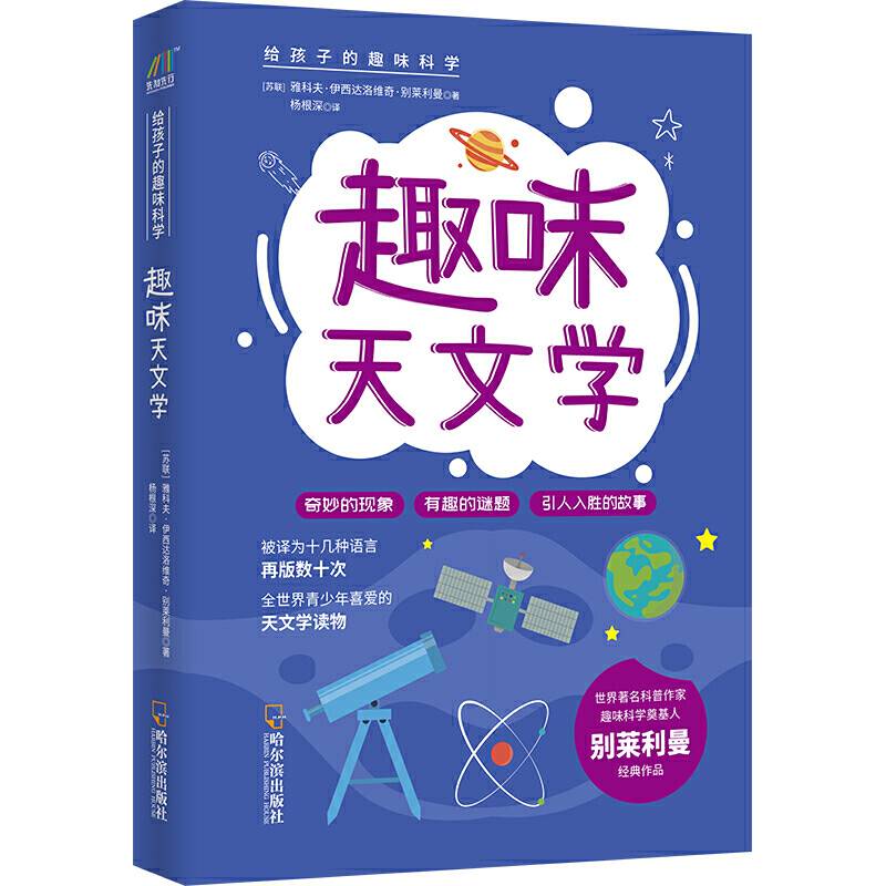 趣味天文学