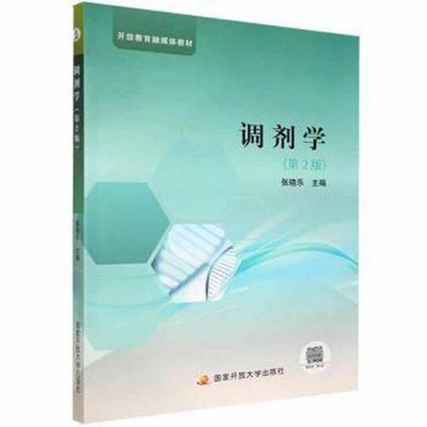调剂学 药物学 张晓乐主编