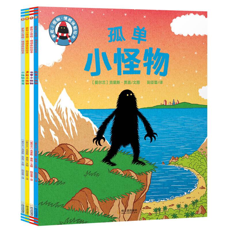 勇敢小怪物