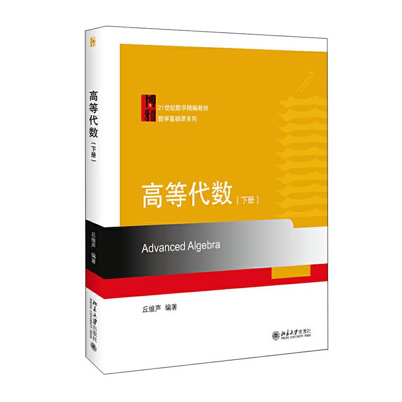 高等代数