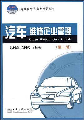 汽车维修企业管理