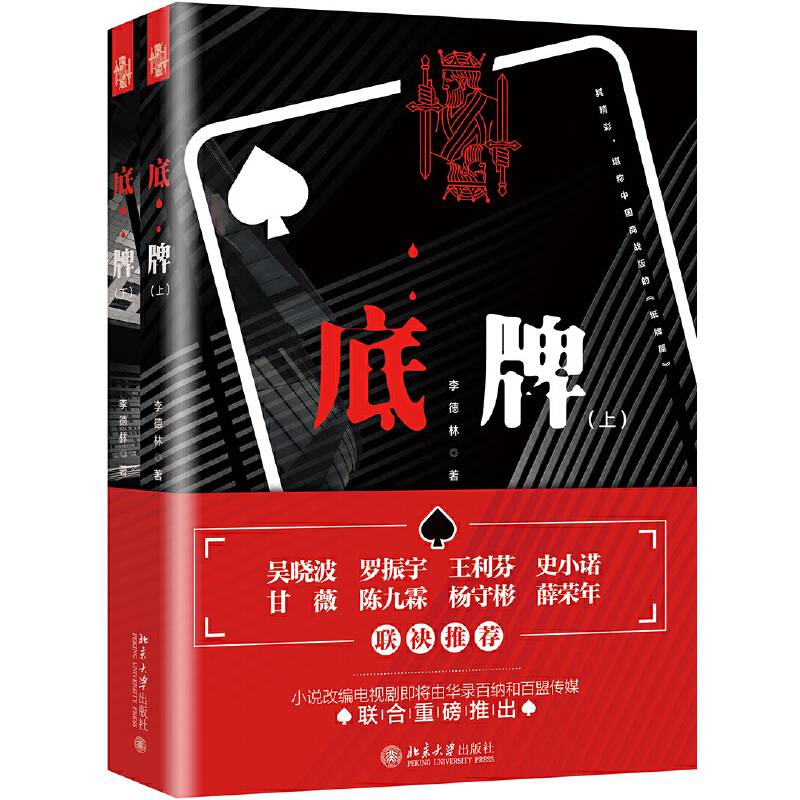 底牌