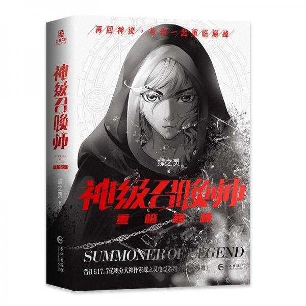神级召唤师之重临巅峰