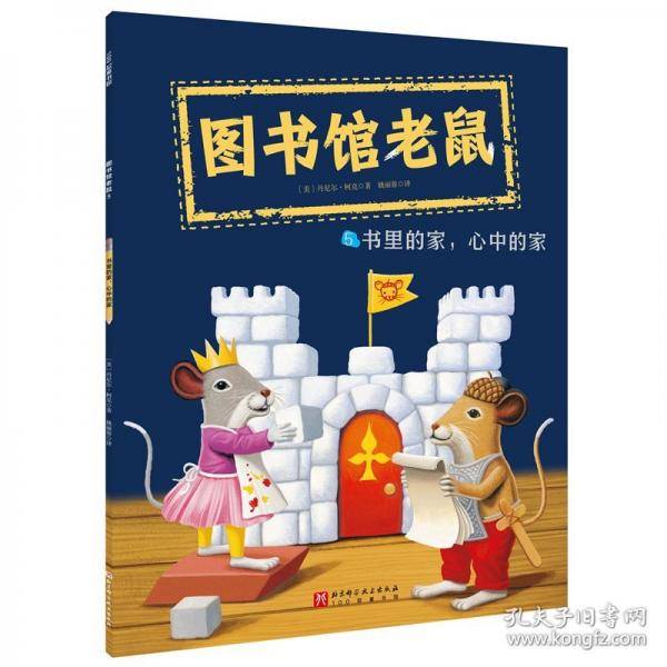 书里的家,心中的家