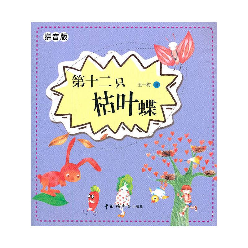 第十二只枯叶蝶