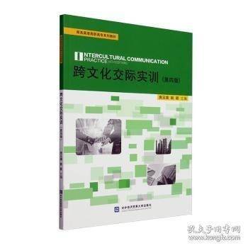 跨文化交际实训