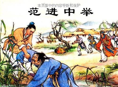 儒林外史1-经典连环画阅读丛书（全4册）