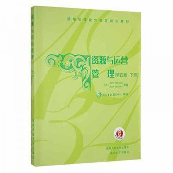 资源与运营管理第四版下册。