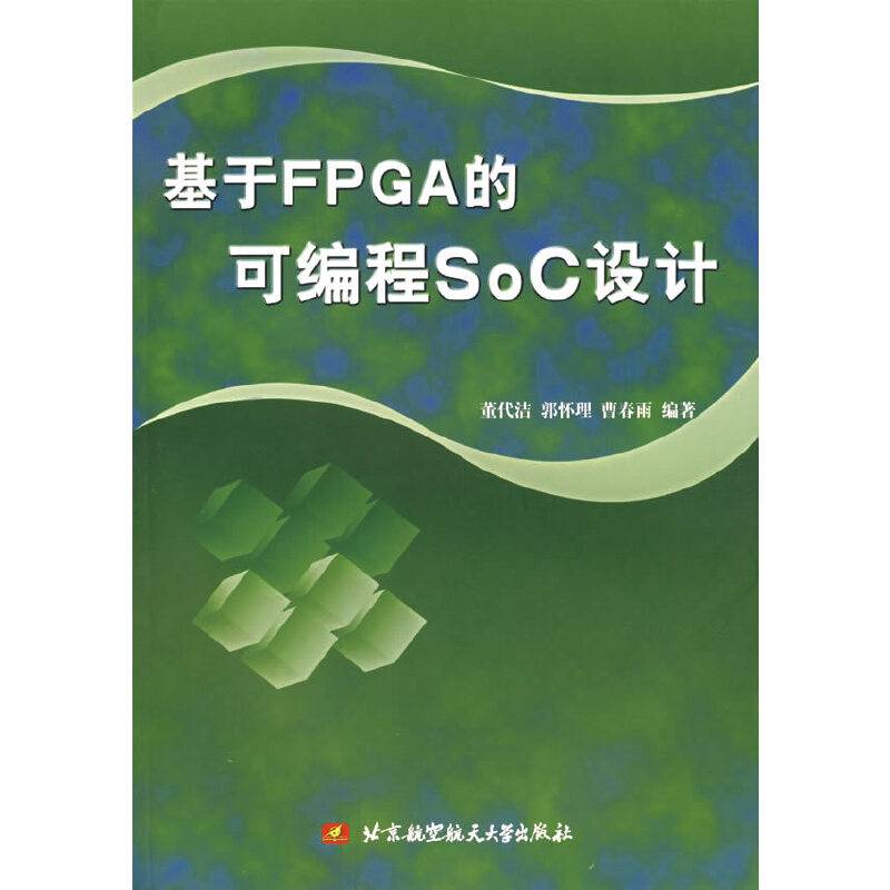 基于FPGA的可编程SoC设计