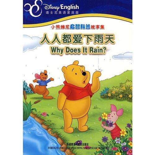 小熊维尼启智科普故事集