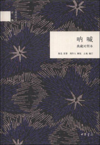 呐喊