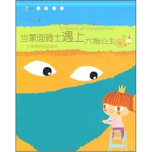 当蒙面骑士遇上六指公主
