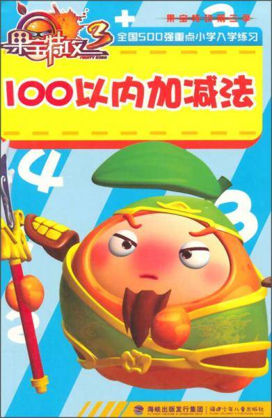 100以内加减法