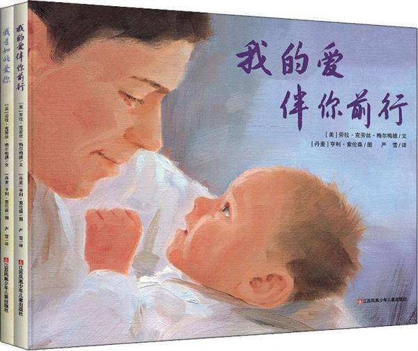 我有多爱你系列绘本（3-6岁 套装共2册）