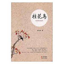 桂花鸟