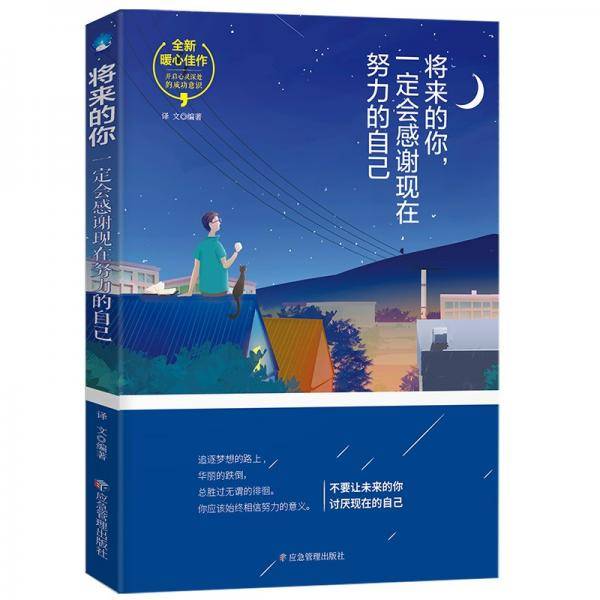 青少年励志（第一季）将来的你，一定会感谢现在努力的自己