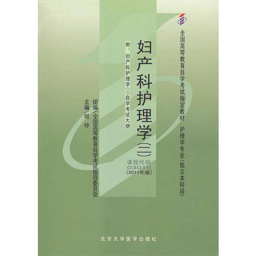 妇产科护理学